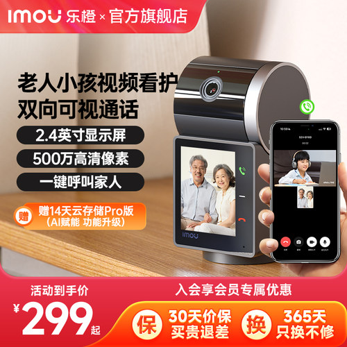 乐橙s2v双向可视频母婴摄像头