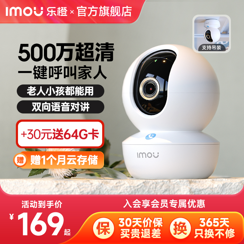 乐橙家用500万高清摄像头可呼叫