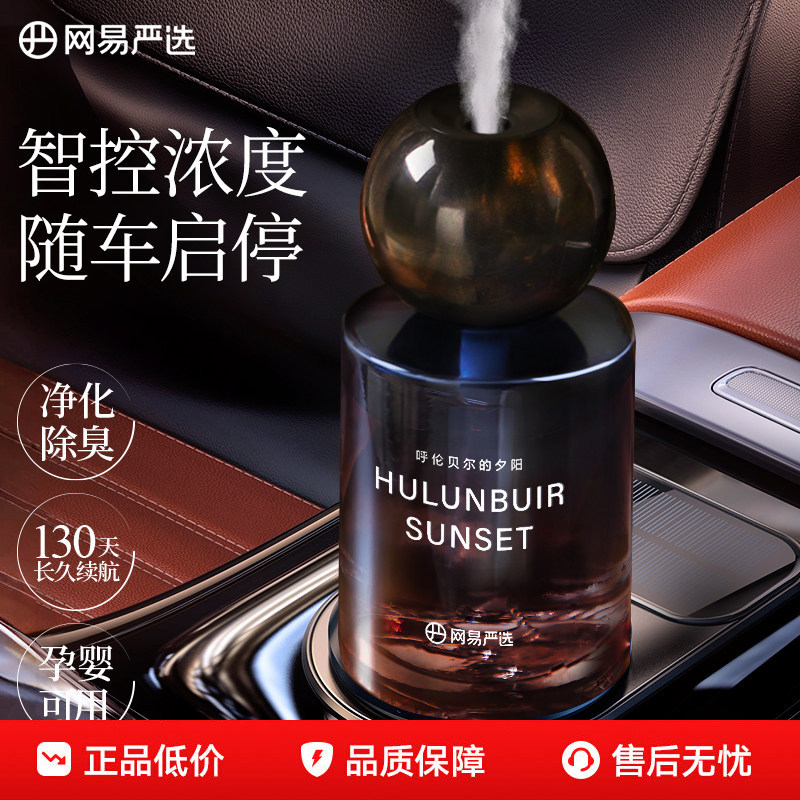 网易严选车载香薰汽车香水2026新款清新持久装饰高级车用摆件用品