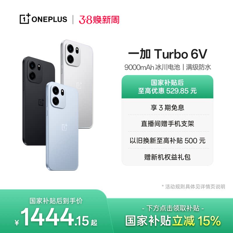 【政府补贴】OPPO 一加 Turbo 6V 9000mAh 冰