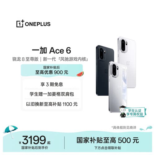 一加Ace6手机新品上市