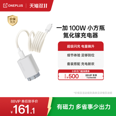 一加 100W 小方瓶超级闪充氮化镓充电器（套装）