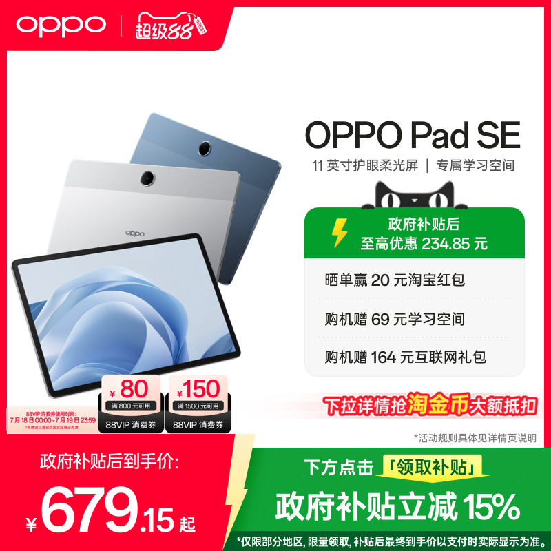 【政府补贴平板】OPPO Pad SE 11 英寸护眼柔光屏 专属学习空间平板电脑新品官方旗舰店