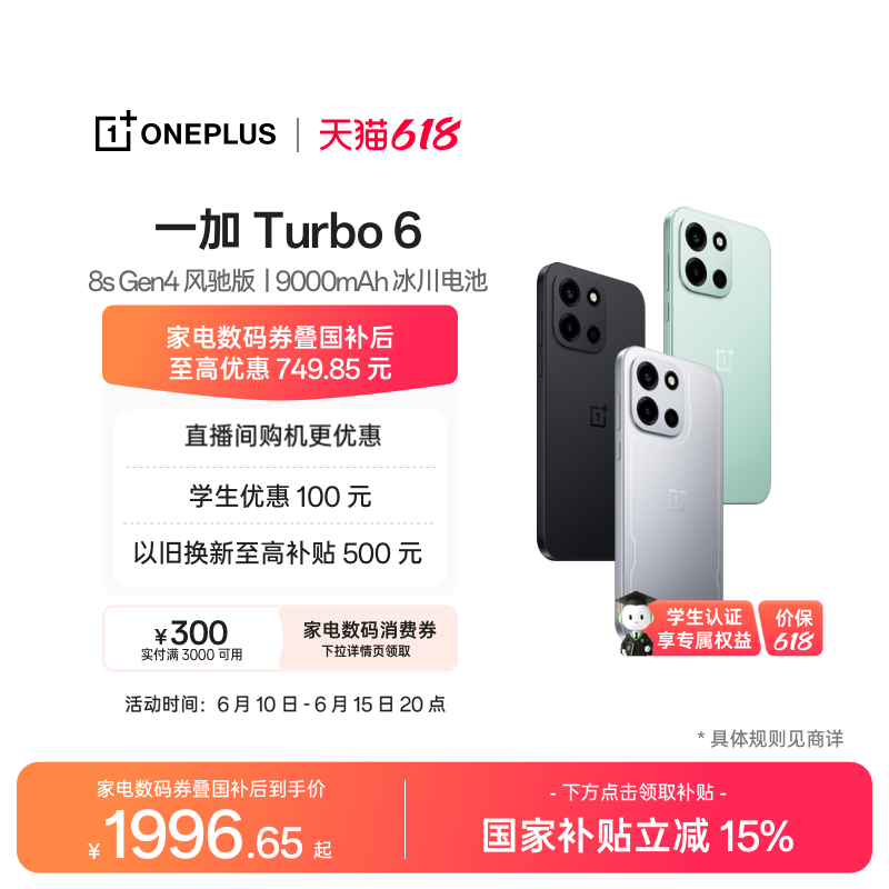 【手机巅峰价】OPPO 一加 Turbo 6 电竞三芯 9000