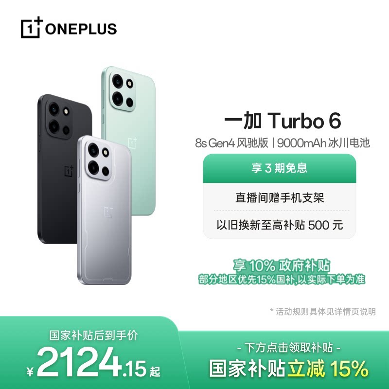 【OnePlus】OPPO 一加 Turbo 6 新品上市学生电