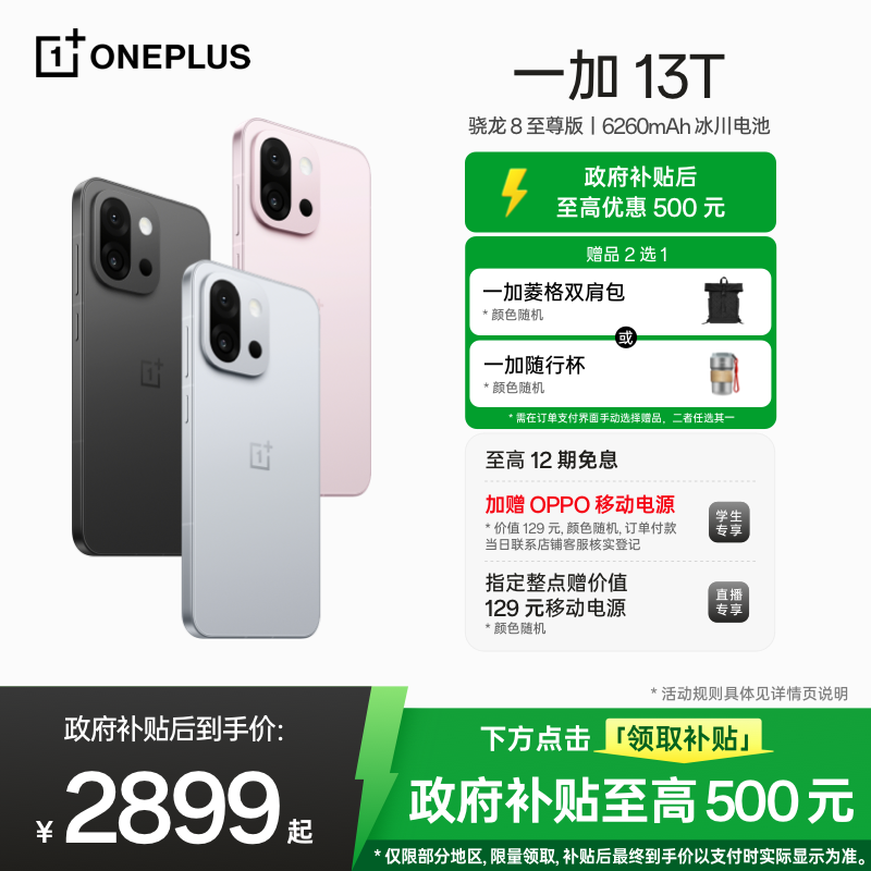 【享政府补贴】OPPO一加 13T 新品游戏新机智能拍照手机骁龙®8至尊版一加官方旗舰店官网正品AI小屏国补手机