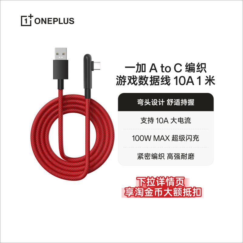 OPPO 一加 USB-A to Type-C 编织游戏数据线 10A 1米弯头设计大电流超级闪充
