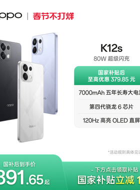 OPPO K12s 5G智能手机AI手机学生备用机老年机新款游戏正品官网国家补贴手机官方旗舰店oppok12s