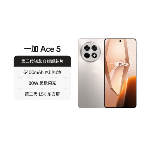 一加Ace5游戏性能手机