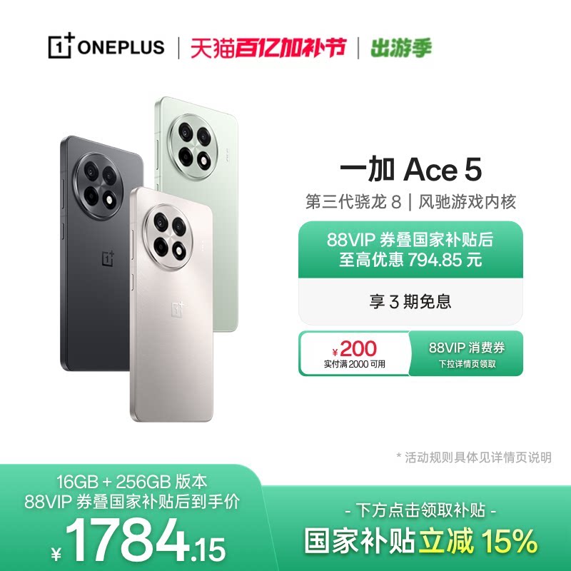 【oneplus】手机政府补贴 OPPO 一加 Ace 5 学生