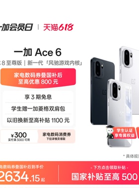 【oneplus】手机政府补贴 OPPO 一加 Ace 6 性能游戏AI正品学生手机一加官方旗舰店官网一加ace6
