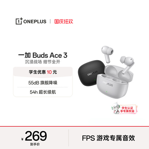 一加BudsAce3蓝牙耳机