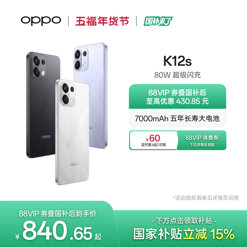 OPPO K12s 5G智能手机AI手机学生备用机老年机新款游戏