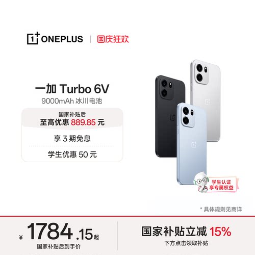 一加Turbo6V手机新品上市