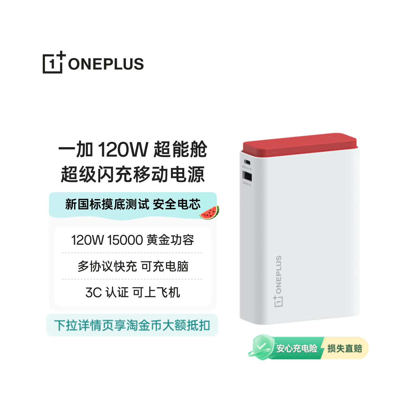 一加 SUPERVOOC 120W 超能舱 超级闪充移动电源充电宝3C 认证可上飞机新国标摸底测试安全电芯可充电脑 - 实物图