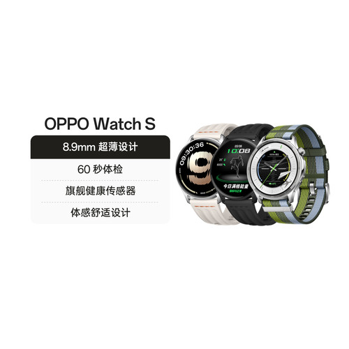 【政府补贴手表】OPPO Watch S 智能手表超薄设计 AI 运动教练长续航流体云运动手表oppo手表