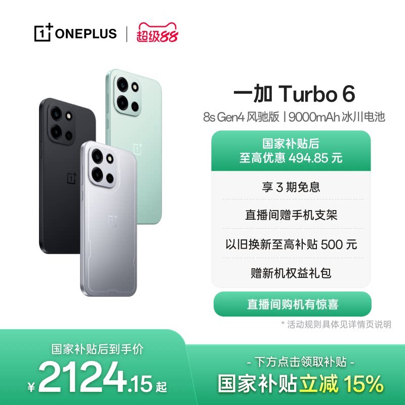 OPPO 一加 Turbo 6 新品 电竞三芯大电池AI学生游戏