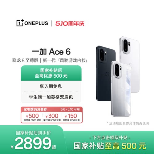一加Ace6手机新品上市