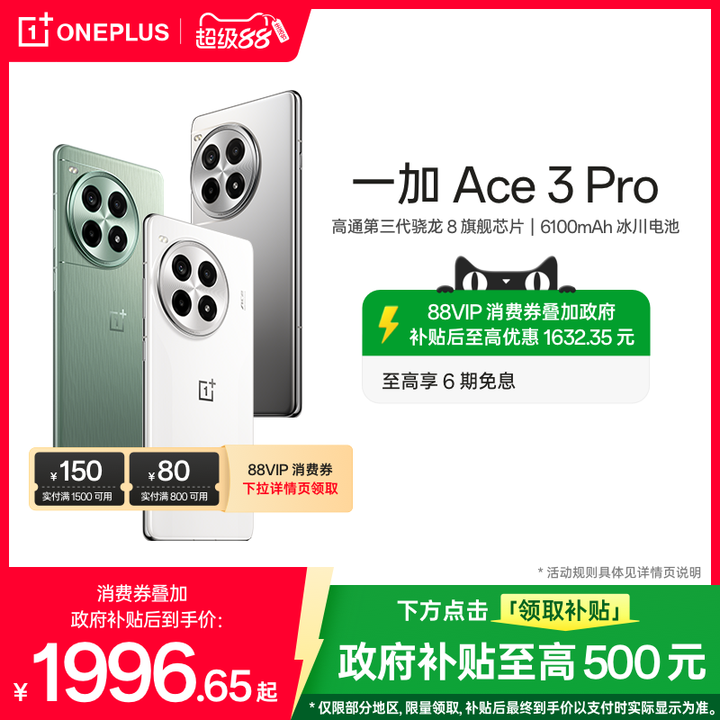 一加Ace3Pro手机旗舰双芯