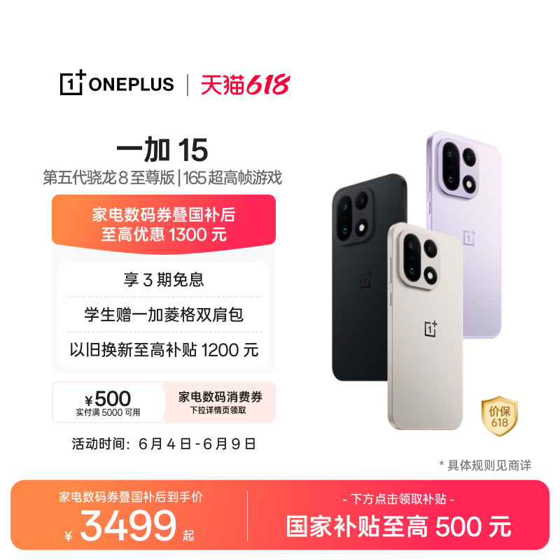 【学生手机】政府补贴 OPPO一加 15 第五代骁龙8至尊版性能旗舰新品游戏手机一加官方旗舰店官网正品AI手机