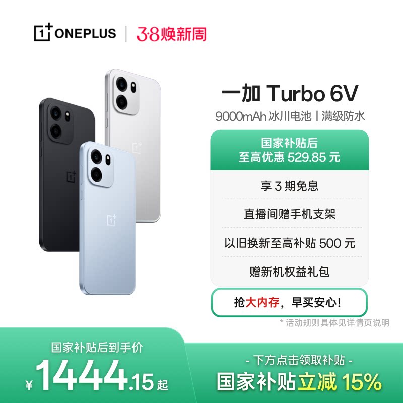 【政府补贴】OPPO 一加 Turbo 6V 9000mAh 冰川电池满级防水学生电竞AI游戏手机一加官方旗舰店官网正品国补