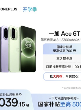 【手机政府补贴】OPPO 一加 Ace 6T 新品上市第五代骁龙 8 超高刷电竞屏游戏AI手机一加官方旗舰店官网正品