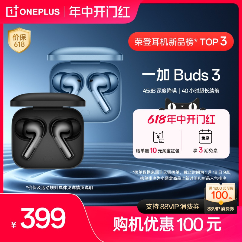 【新品上市】一加Buds3耳机