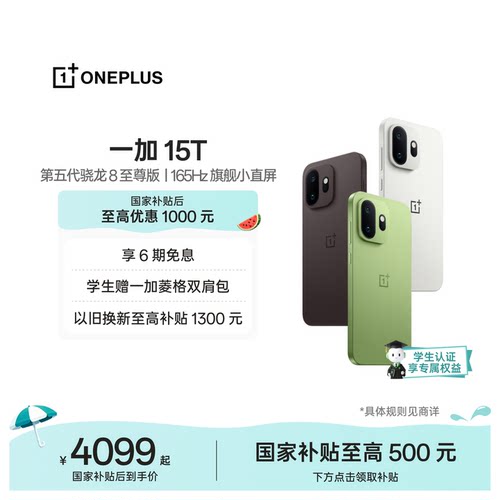 一加15T手机小屏大魔王