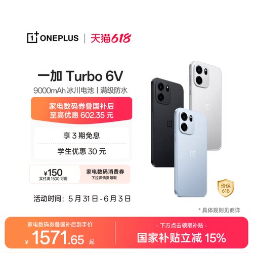 一加Turbo6V手机新品上市
