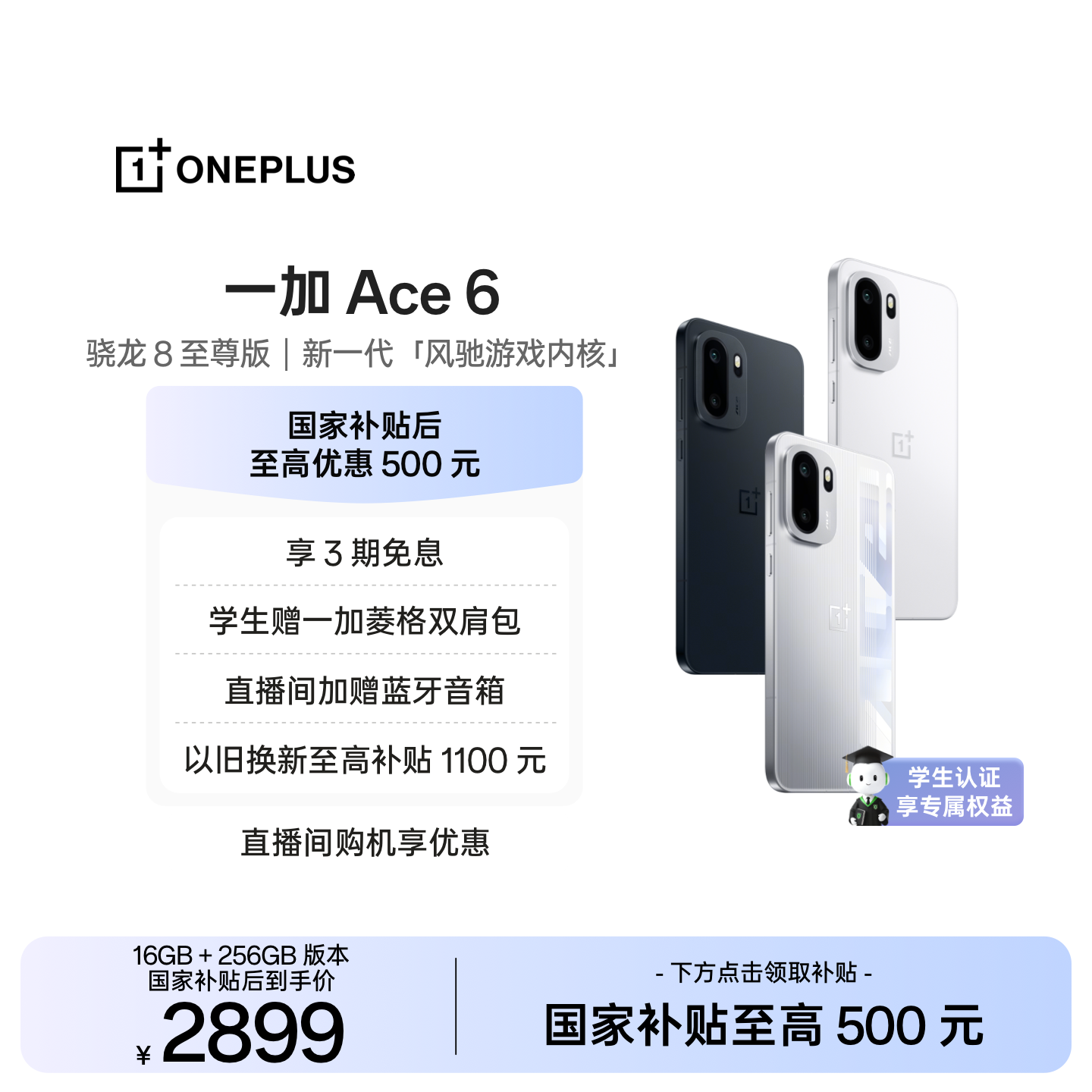【手机政府补贴】 OPPO 一加 Ace 6 性能游戏AI正品学