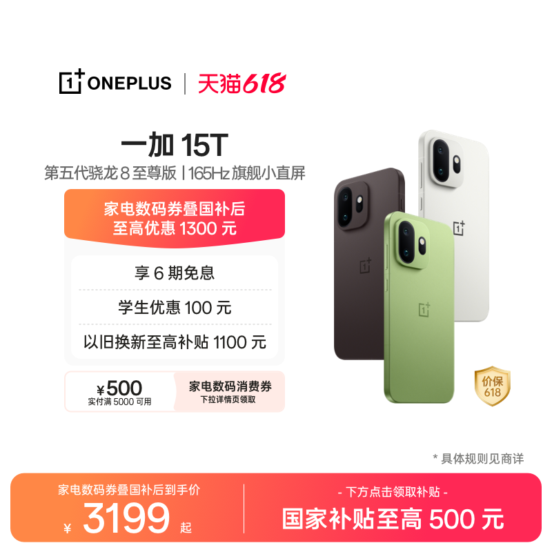 一加15T手机小屏大魔王