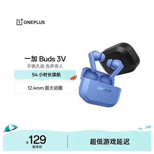 [新品上市]一加Buds3V蓝牙耳机
