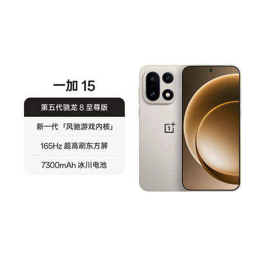 一加15手机新品上市