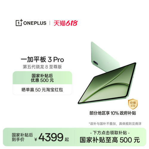 【新品上市】一加平板3Pro