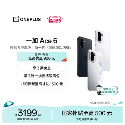 一加Ace6手机新品上市