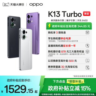 5G智能拍照手機(jī)正品 上市 Turbo OPPO K13 官網(wǎng) 新品 疾風(fēng)散熱引擎 手機(jī)官方旗艦店政府補(bǔ)貼oppok13turbo