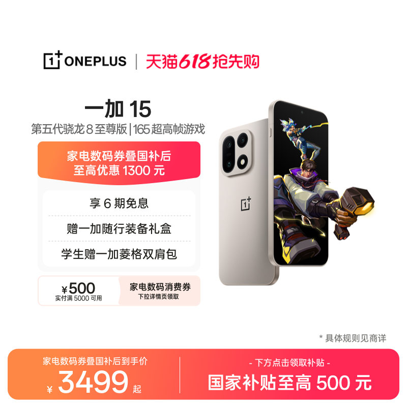 【oneplus】OPPO一加 15 第五代骁龙8至尊版性能旗舰