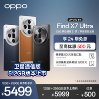 OPPO Find X7 Ultra旗舰新品oppo官方旗舰店oppo手机官网商务全面屏oppofindx7ultra卫星通信 5.5G拍照AI手机