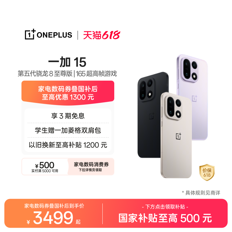 一加15手机新品上市