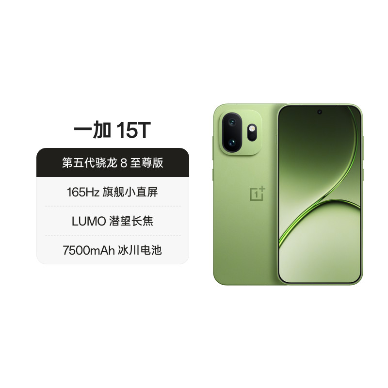 【正品】学生手机OPPO一加 15T 第五代骁龙 8 至尊版小屏新品游戏手机