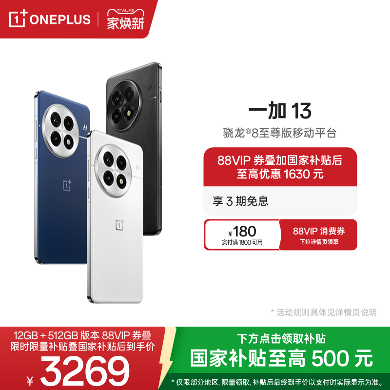 OPPO 一加 13 游戏新机智能5g拍照手机骁龙 8 至尊版官网正品AI手机