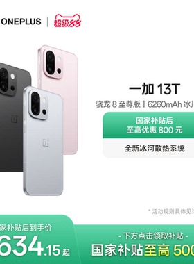 【oneplus】OPPO 一加 13T 游戏新机智能拍照手机骁龙 8 至尊版一加官方旗舰店手机政府补贴