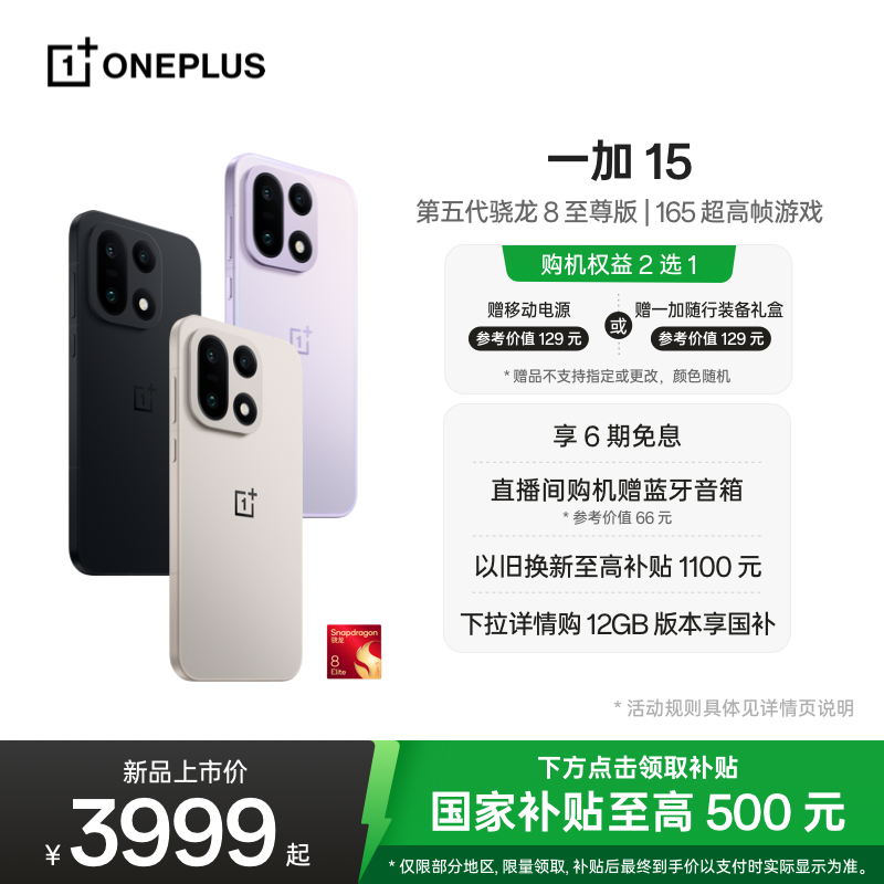 一加15手机新品上市