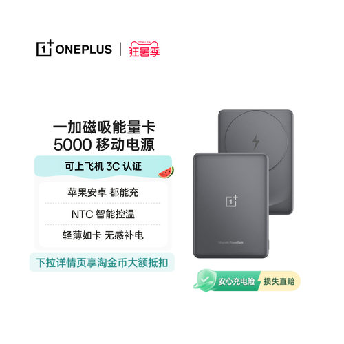【3C认证可上飞机】OPPO 一加 磁吸移动电源 5000 充电宝 适用一加 13 【需搭配官方磁吸保护壳使用】