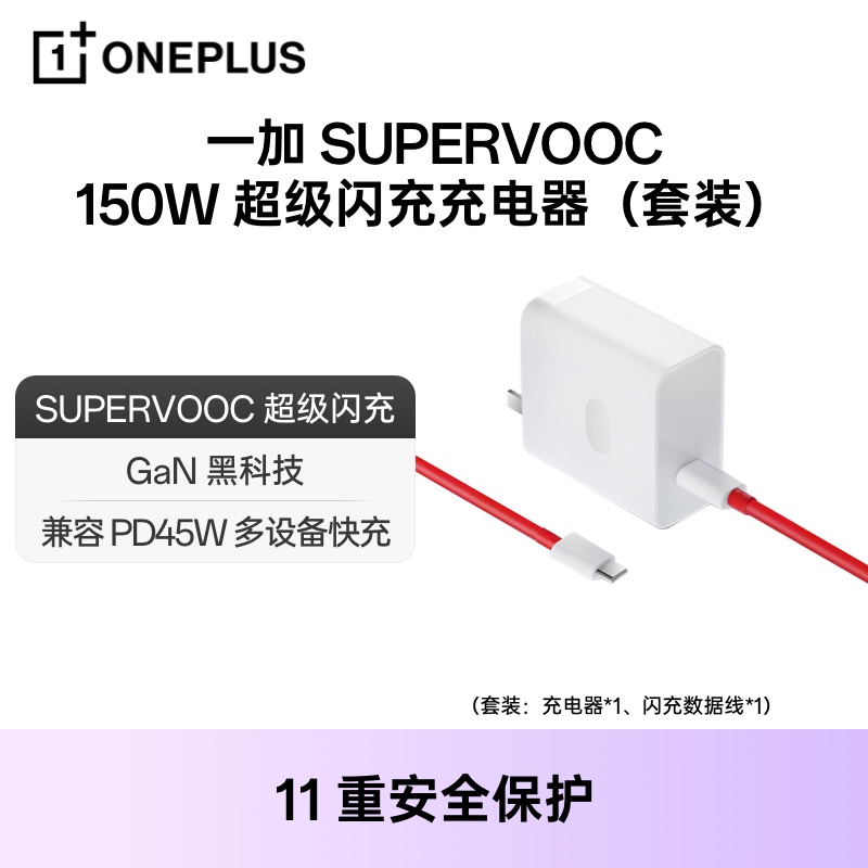 一加 SUPERVOOC 150W 超级闪充充电器（套装）适用一加 Ace 2 Pro ace2pro 配件适配iPhone/苹果产品 3C数码配件 手机充电器 原图主图