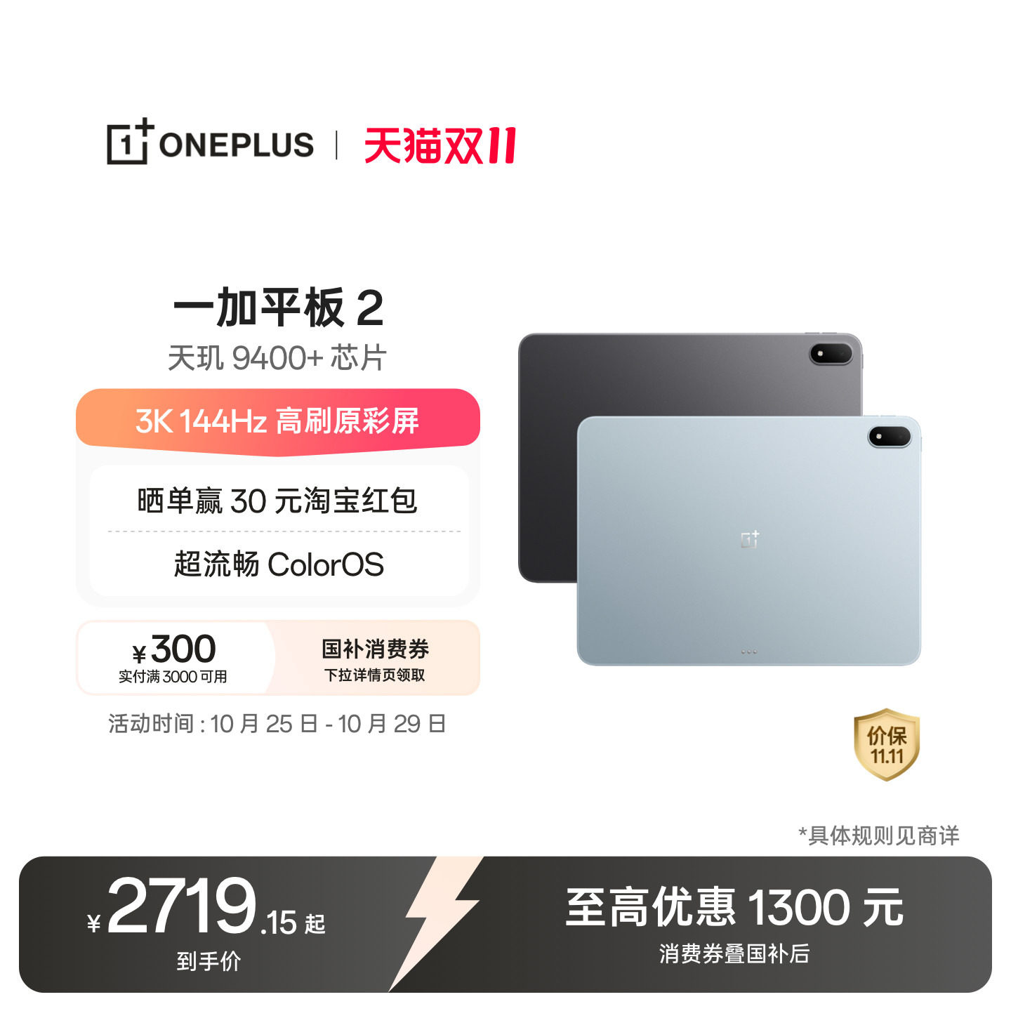 【新品上市】OPPO 一加平板 2 天玑 9400+芯片 游戏学习办公追剧新款平板电脑官方旗舰店