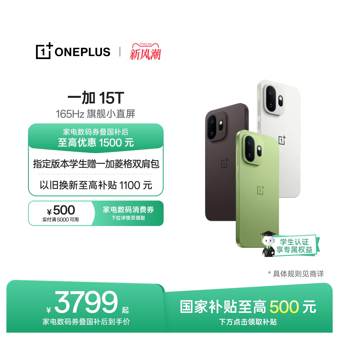 一加15T手机小屏大魔王