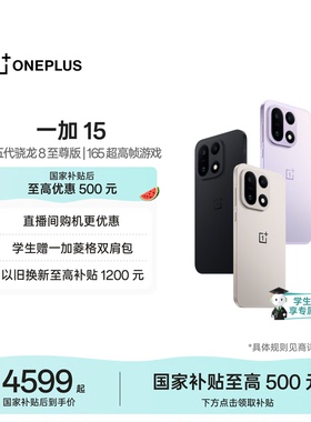 【学生手机】政府补贴 OPPO一加 15 第五代骁龙8至尊版旗舰新品游戏手机一加官方旗舰店官网正品AI手机