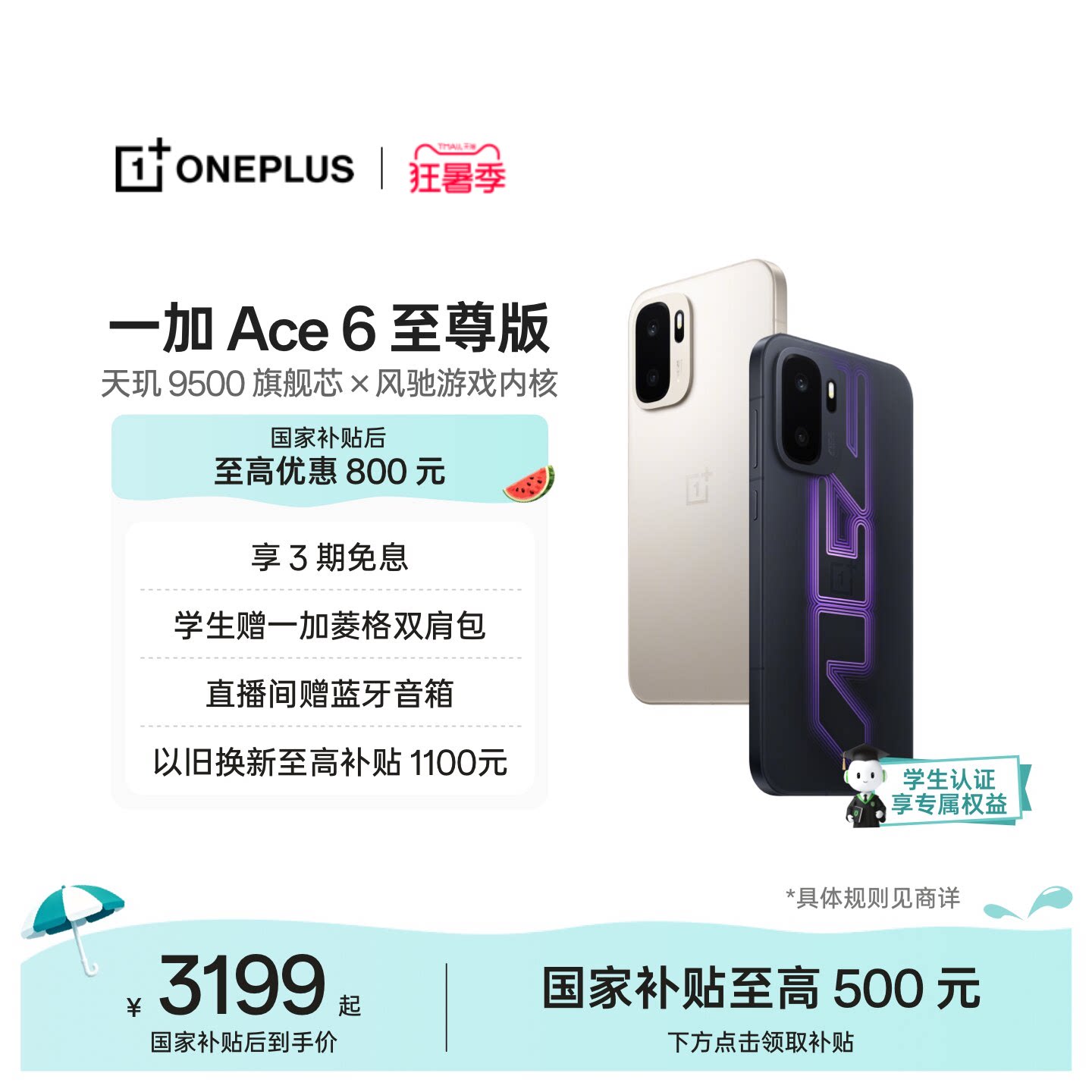 【手机政府补贴】OPPO一加 Ace 6 至尊版 新品上市新款AI电竞游戏手机一加官方旗舰店官网正品oneplus