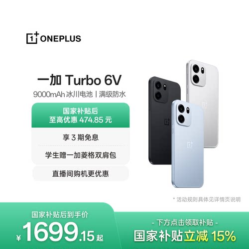 一加Turbo6V手机新品上市